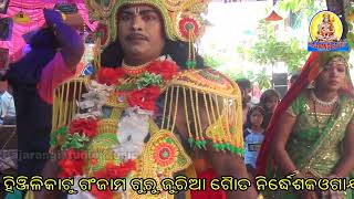 ବନ୍ଧନ ହେବୁଲଗାରୀ ଗାୟକ ବାବୁ ଗୌଡ଼ ||Babu Gouda Bharatalila ||Katu Bharatalila||Kharida Bharatalila