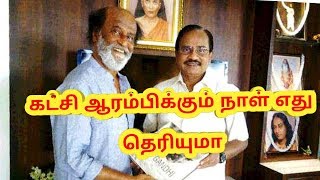 விரைவில் ரஜினி கட்சி ஆரம்பம்! தமிழருவி மணியன்