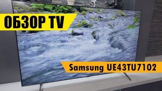 Обзор телевизора Samsung UE43TU7102 (UE43TU7100, UE43TU7100UXRU, UE43TU7100UXUA)