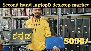 [Wholesale/Retail]BEST LAPTOP AND DESKTOP COMPUTER//BANGALORE//ಕನ್ನಡ