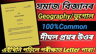 HSLC 2025 Social Geography Q. paper! Social Most important Q for Hslc 2025 //💯 Common 🤫