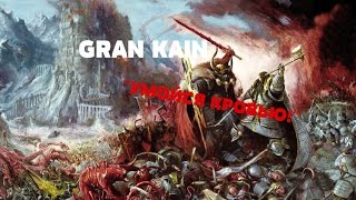 Lineage 2 Classic.Gran Kain. 2 ГОДА GRAN KAIN! ИВЕНТ \