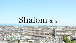 シャローム東久留米30周年記念動画