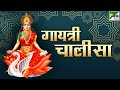 Gayatri Chalisa - Hreem Shreem Clean Medha Prabha Jeevan Jyoti Prachanda | Kavita Paudwal | Pen Bhakti