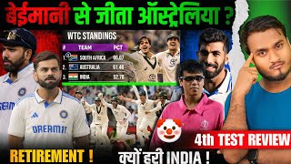 IND vs AUS 4th Test Review - Australia wins by Cheating ? Rohit, Kohli Retirement ? Why India Lose ?