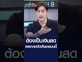 ฟิล์มเคลียร์เรื่องเงินสด 20 ล้าน l คนดังนั่งเคลียร์