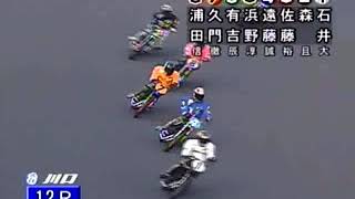 2006年03月08日 G1 開設54周年記念 グランプリレース 優勝戦