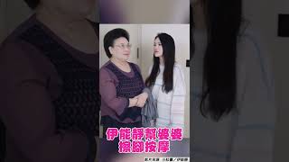 伊能靜幫婆婆擦腳按摩！　她「受寵若驚」讚媳婦合格｜TVBS娛樂頭條 #shorts