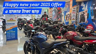 Happy New year offer! 5000tk cash back. Used bike prices in Bangladesh 2025@alaminenterprise