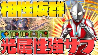 ウルトラマンの火力×進化スキルが強すぎる！光属性のサブで無双してます！四次元【パズドラ】