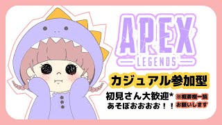 〖PS4* Apex Legends〗お久しぶりのカジュアル参加型*初見さんも大歓迎〖女性配信*エーペックス〗