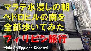 フィリピン旅行 2023年7月台風の影響で水浸しのマラテを翌朝、ペドロヒルから南をぐるり一周、KTVのお店がどこにあるかがわかりますよ(笑) 出だしニューコーストホテルの間違いです🙇勘違いですぅ～🙇