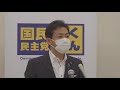 【live配信】国民民主党・玉木代表定例会見　2021年6月17日（木）