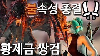 [몬스터헌터 PC]💥 몬헌 불속성 종결 쌍검. 황제금 쌍검-만악 세팅과 역전왕 발하자크 실전