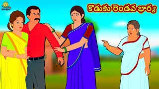 కొడుకు రెండవ భార్య | Stories in Telugu | Telugu Stories | Telugu Kathalu | Atha Kodalu Kathalu