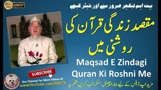 Maqsad E Zindagi Quran Ki Roshni Me By Mufti Shakeel Sitapuri Hafizahullah || IIRCTV