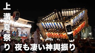 【4K】上溝夏祭り 神奈川の祭り 夜も凄い神輿とお山車の囃子 本町交差点の祭典本部前