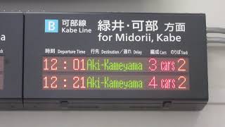 JR西日本 下祇園駅 改札口 発車標(LED電光掲示板)