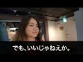 【感動】取引先の社長に勧められ美人社長令嬢とお見合いすることに、「貧乏人のあなたと私が一緒の世界に住めると思ってるの？w」俺「は？」→高飛車な女で断ろうとすると彼女の様子が変わり【泣ける話】【良