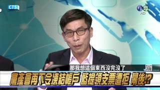 20161107華視新聞廣場：9億黨產大戰 黨產會VS.國民黨誰勝出?攻防內幕!?-1