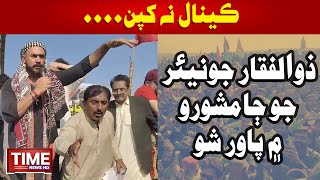 Zulfiqar  Junior Jo Jamshoro Men Power Show | Time News HD