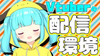 【Vtuber】VTuber・ゲーム実況者必見！柚乃ぽんずの配信環境紹介します！つよつよPC紹介しちゃうよっ！