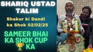 🏆Sameer Bhai ka shok🏆 Shariq Ustad Talim Khalifa Faisal Shakur ki Dandi Cup 🏆 ka shok 02/02/25