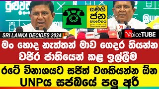 මං හොද නැත්තන් මාව ගෙදර තියන්න වජිර ජාතියෙන් කළ ඉල්ලීම