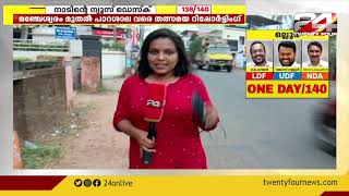 ഒല്ലൂർ മണ്ഡലം | നാടിന്റെ ന്യൂസ് ഡെസ്ക് | 24 NEWS