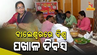 Many Hotels In Balasore Celebrates International Pakhala Divas | NandighoshaTV