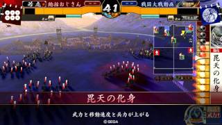 戦国大戦 毘天の化身 VS 毘天の化身