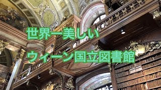 オーストリア国立図書館