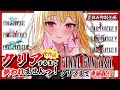 【FF/全作 クリア耐久】1作1睡眠…⁉️クリアするまで終われませんっ!完全初見✨️ネタバレあり【夏休み特別企画/ファイナルファンタジー/女性実況/初見プレイ/レトロゲーム】桜鳥ミーナ Vtuber