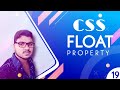 How To Use CSS Float Property |  CSS Tutorial: 19 | BY CodePrime