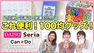 【100均】ダイソー・セリア・キャンドゥの買うべき！超便利グッズ9点！収納・子育て・家事に役立つアイテム＆超人気商品！【購入品紹介】