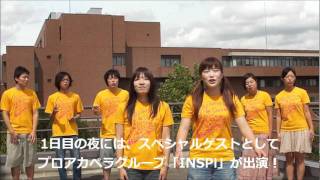 筑波大学学園祭2011 アカペラサークルDoo-Wop 企画CM