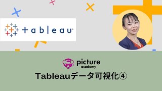 【Tableauデータ可視化④】実践演習でTableauの基本操作を知ろう~データの接続~