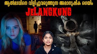 ഒരിക്കലും കളിയ്ക്കാൻ പാടില്ലാത്ത Game 😯| Jelangkung | Paranormal Games | Wiki Vox Malayalam