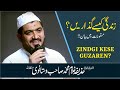 Zindgi Kese Guzaren? | Masturat Me Bayan | Maulana Huzaifa Gulam Muhammad Sahab Vastanwi DB |