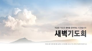 2021.1.2(토) 새벽기도회