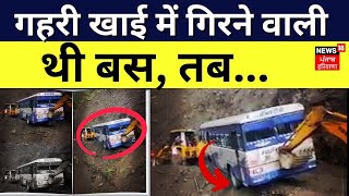 Sirmaur PRTC Bus Accident News |गहरी खाई में गिरने वाली थी बस, JCB की मदद से बचाया | News18 Punjab