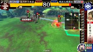 戦国大戦「従２位B」肉長VS阿修羅○