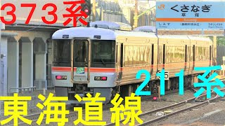 草薙駅から見た東海道本線