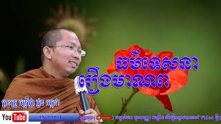 Choun kakada ជួន កក្កដា​ ( រឿង មាណព )