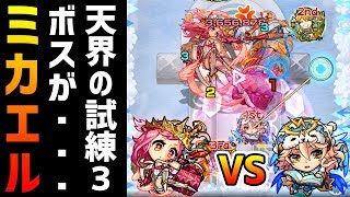 【台湾版モンスト】大天使『ミカエル』がボス！ログイン3日目でクリアなるか？限定クエスト『天界の試練3』に挑む！【けーどら】