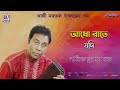 adho raate jodi tushar dutta kazi nazrul islam nazrul geeti 2022 ud ent