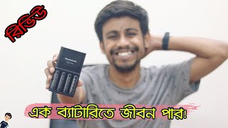 Panasonic Rechargeable Battery Review Bangla !!! Panasonic eneloop pro Review Bangla !!!