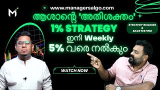 Athiskatham ഇനി 5% അതികം ശക്തം | Best Option Selling Strategy By Sharique Shamsudheen