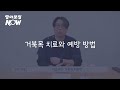 이 자세로 유튜브를 시청하고 계신다면 꼭 알아야할 거북목 치료법과 예방법