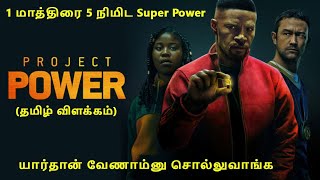 1 மாத்திரை 5 நிமிட Super Power|Hollywood Movie Explained in Tamil| Scifi Movie|Story Plug